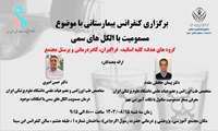 با موضوع مسمویت با الکل های سمی